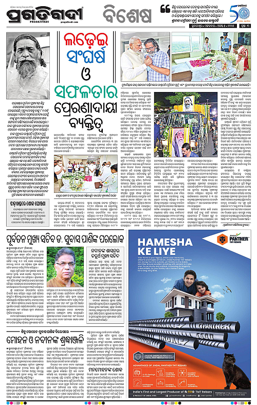 Balasore-Keonjhar-05-08-2025-03
