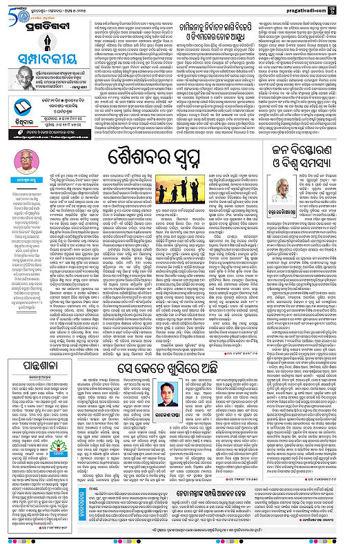 Balasore-Keonjhar-05-08-2025-06