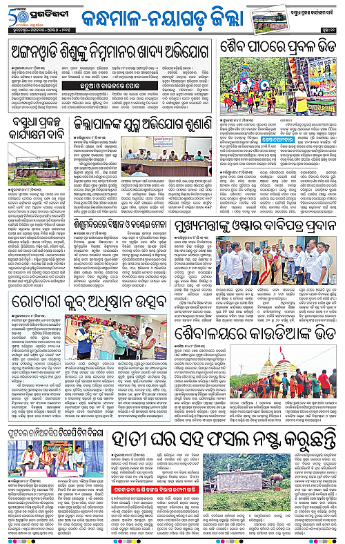 Balasore-Keonjhar-05-08-2025-10