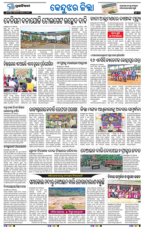 Balasore-Keonjhar-05-08-2025-13