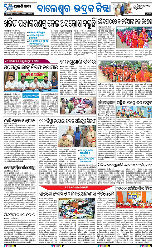 Balasore-Keonjhar-05-08-2025-14