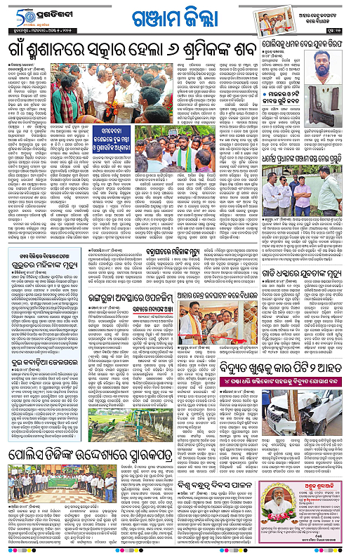 Balasore-Keonjhar-05-08-2025-15