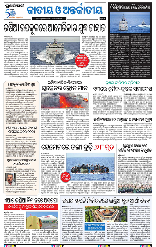 Coastal-Odisha-05-08-2025-04