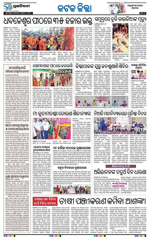 Coastal-Odisha-05-08-2025-10