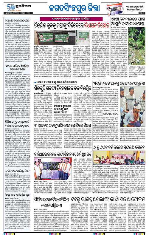 Coastal-Odisha-05-08-2025-12