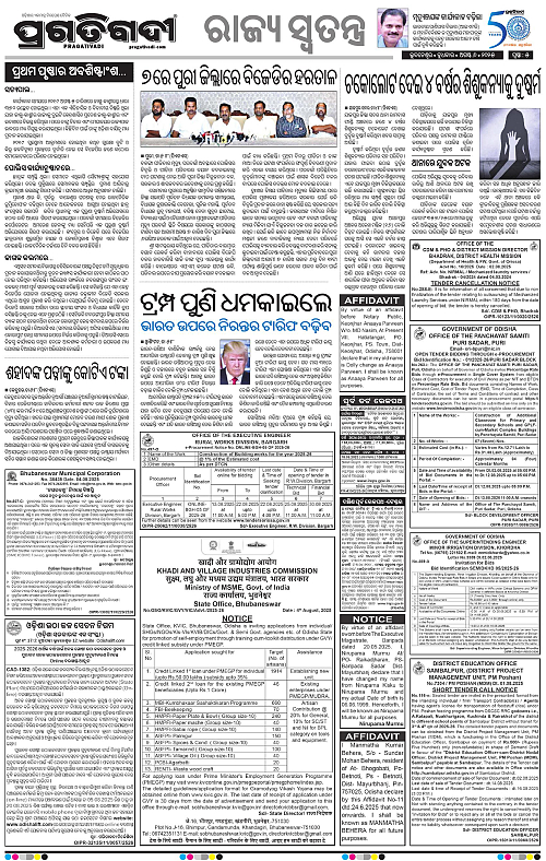 Bhawanipatna-06-08-2025-05