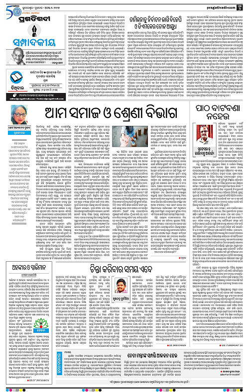 Bhawanipatna-06-08-2025-06