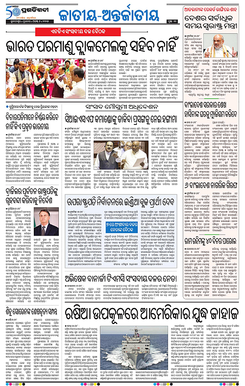 Bhawanipatna-06-08-2025-11