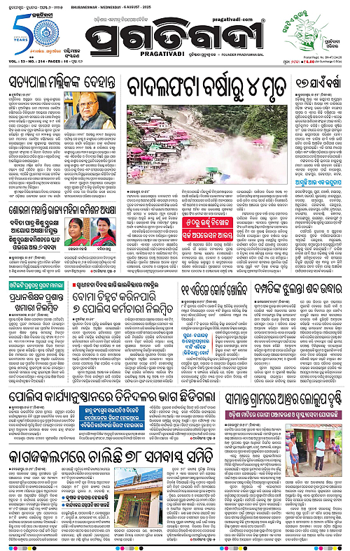 Sambalpur-06-08-2025-01