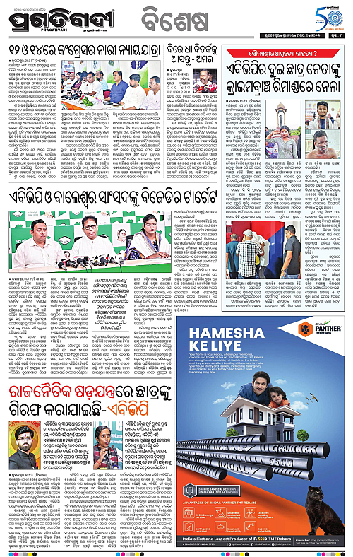 Sambalpur-06-08-2025-03