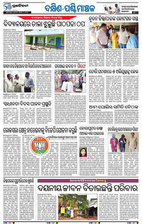 Sambalpur-06-08-2025-04
