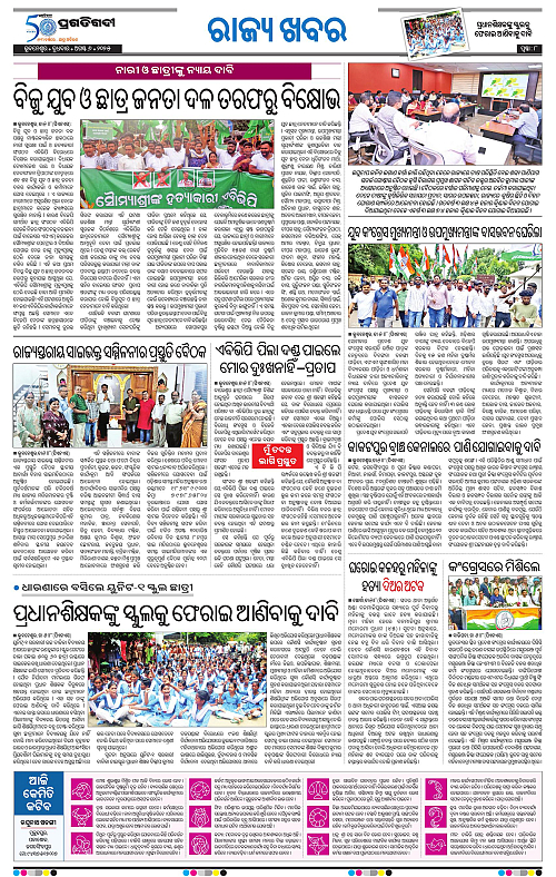 Sambalpur-06-08-2025-08