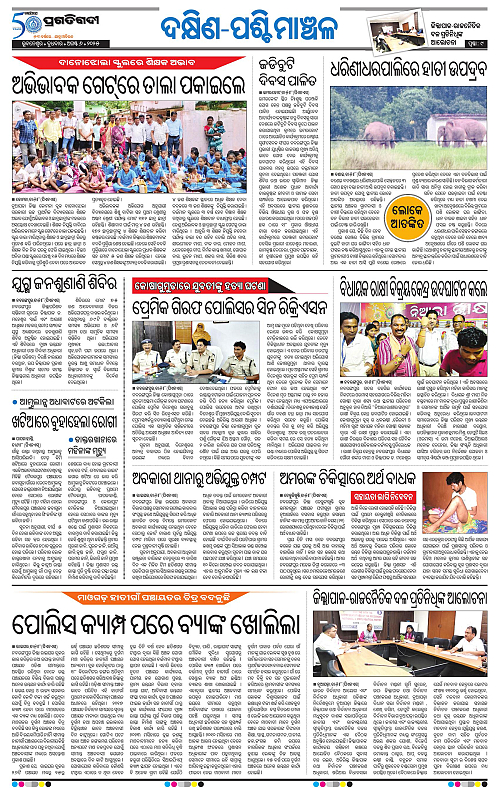 Sambalpur-06-08-2025-09