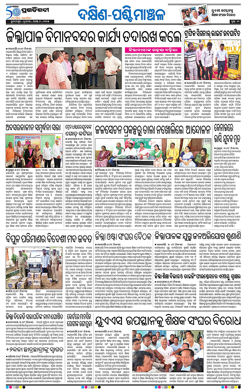 Sambalpur-06-08-2025-10