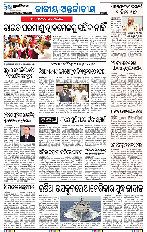 Sambalpur-06-08-2025-11
