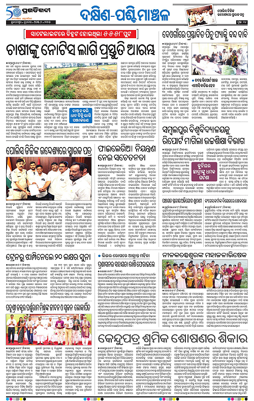 Sambalpur-06-08-2025-14