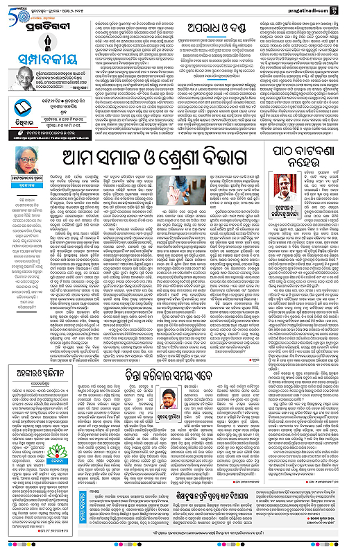 Balasore-Keonjhar-06-08-2025-06