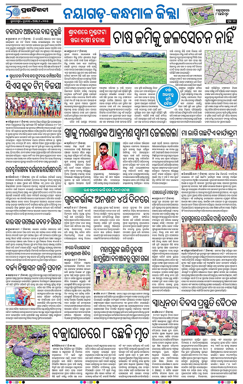 Balasore-Keonjhar-06-08-2025-10
