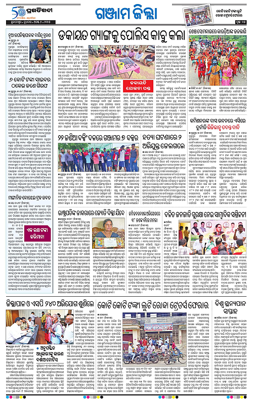 Balasore-Keonjhar-06-08-2025-15