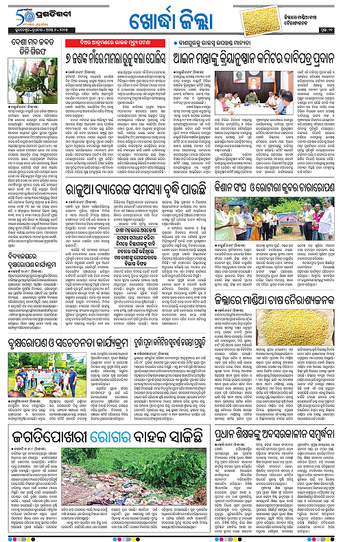Coastal-Odisha-06-08-2025-11
