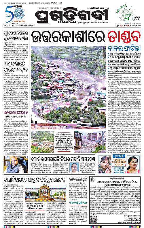 Bhubaneswar-06-08-2025-01