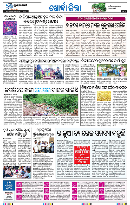 Bhubaneswar-06-08-2025-11
