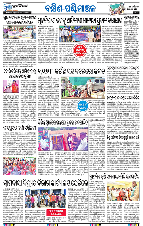 Bhawanipatna-07-08-2025-04