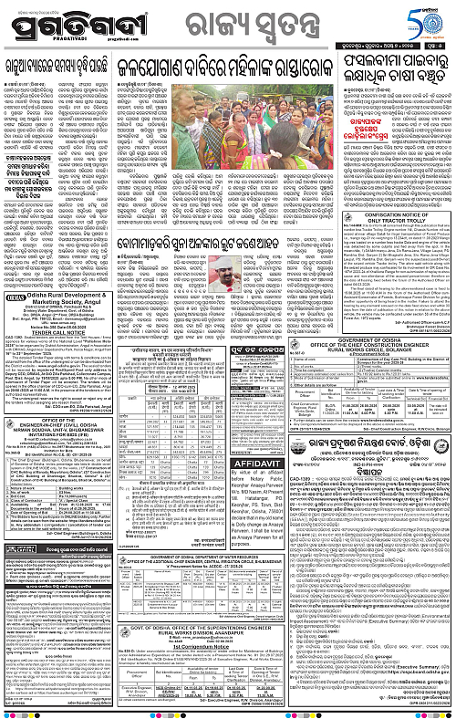 Bhawanipatna-07-08-2025-05