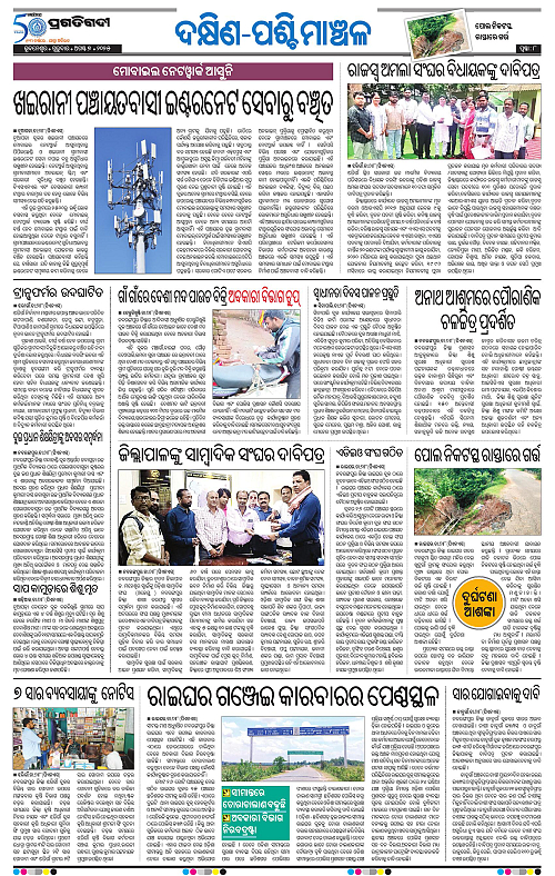 Bhawanipatna-07-08-2025-08