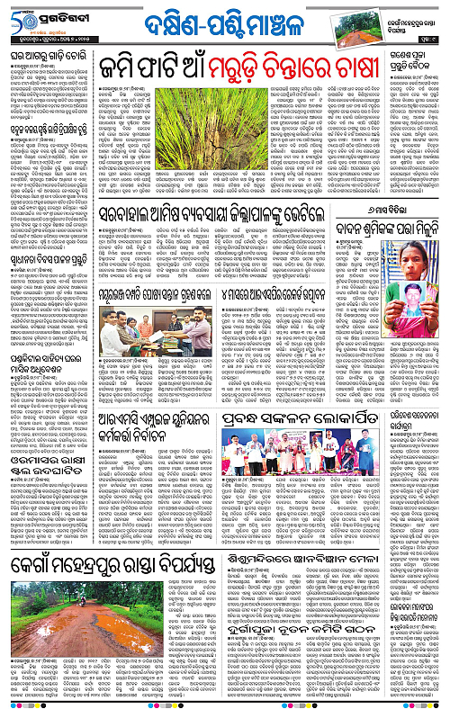 Bhawanipatna-07-08-2025-09