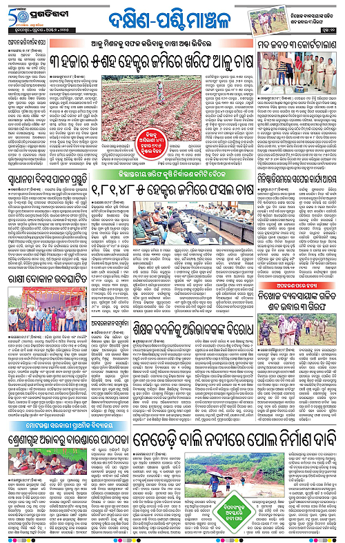 Bhawanipatna-07-08-2025-10