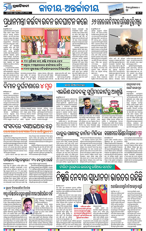 Sambalpur-07-08-2025-11