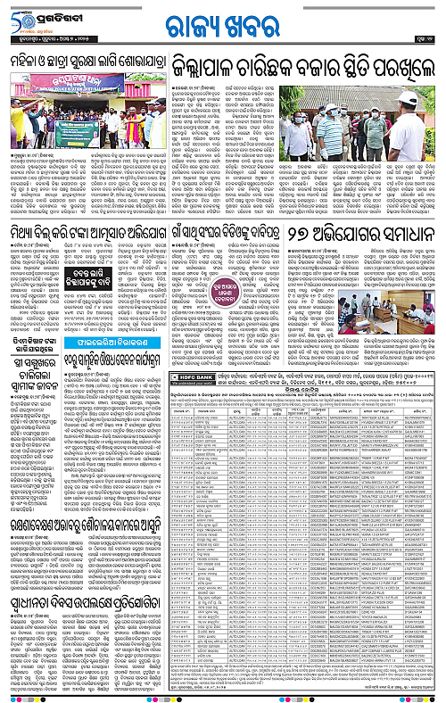 Sambalpur-07-08-2025-12