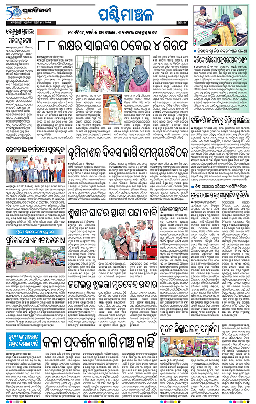 Sambalpur-07-08-2025-14