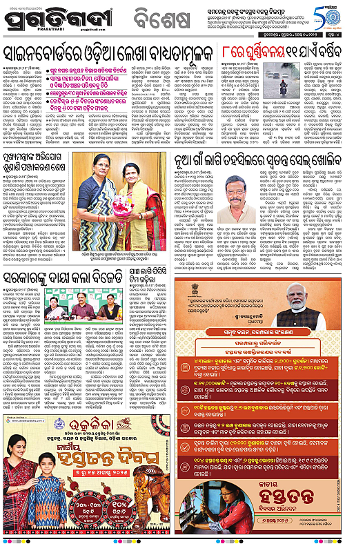 Balasore-Keonjhar-07-08-2025-04
