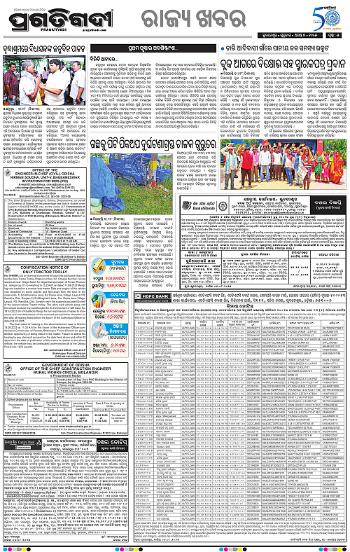 Balasore-Keonjhar-07-08-2025-05