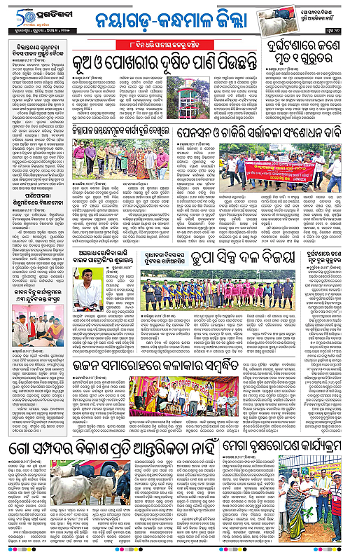 Balasore-Keonjhar-07-08-2025-10