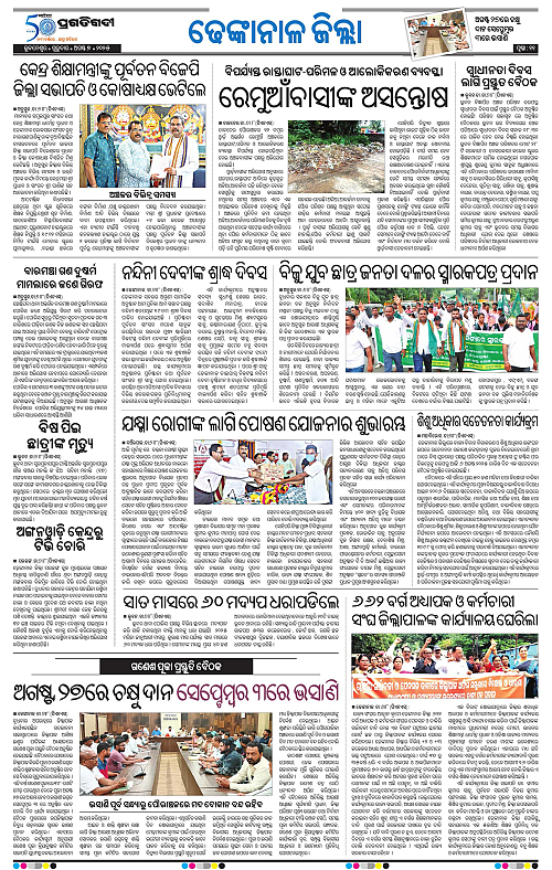 Balasore-Keonjhar-07-08-2025-11