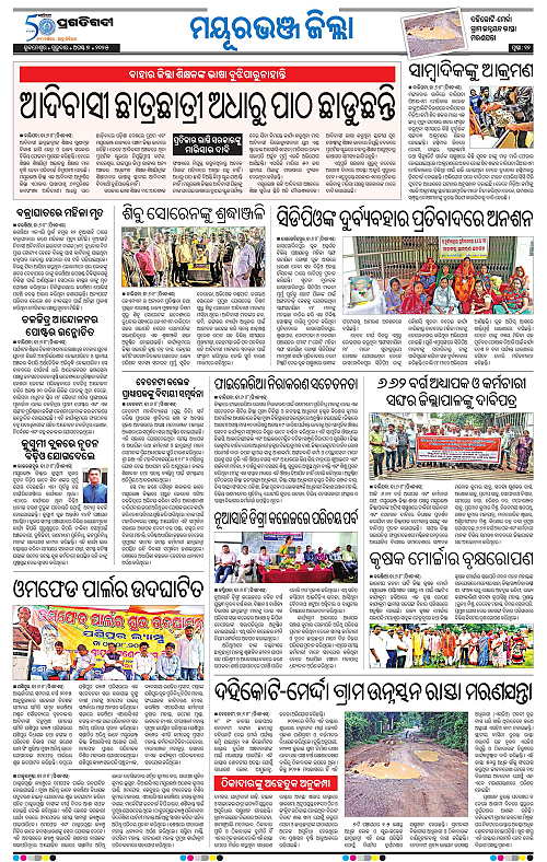 Balasore-Keonjhar-07-08-2025-12