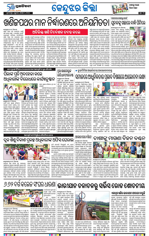 Balasore-Keonjhar-07-08-2025-13