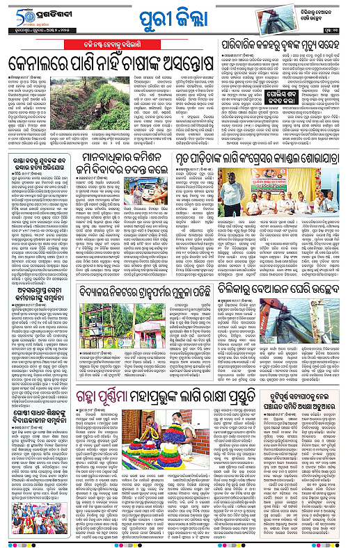 Coastal-Odisha-07-08-2025-13