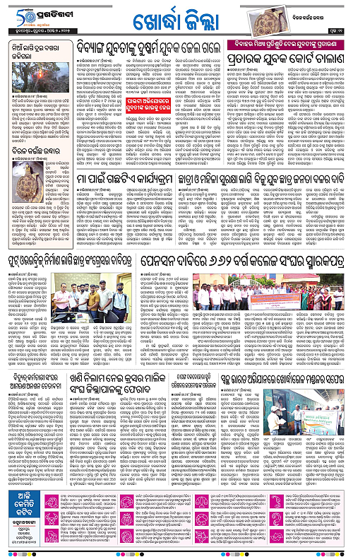 Bhubaneswar-07-08-2025-11