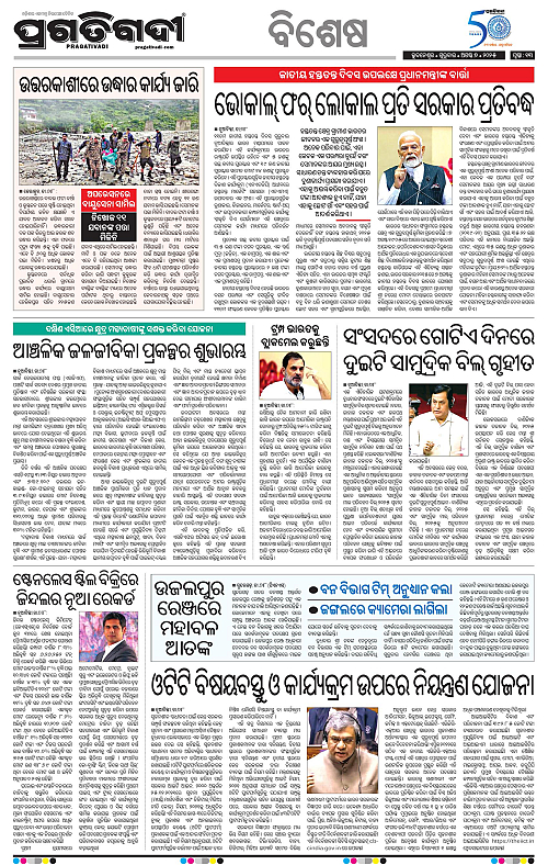 Bhubaneswar-07-08-2025-13