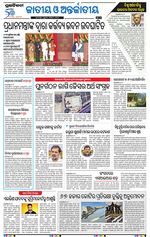 Bhubaneswar-07-08-2025-14
