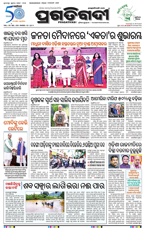 Bhawanipatna-08-08-2025-01