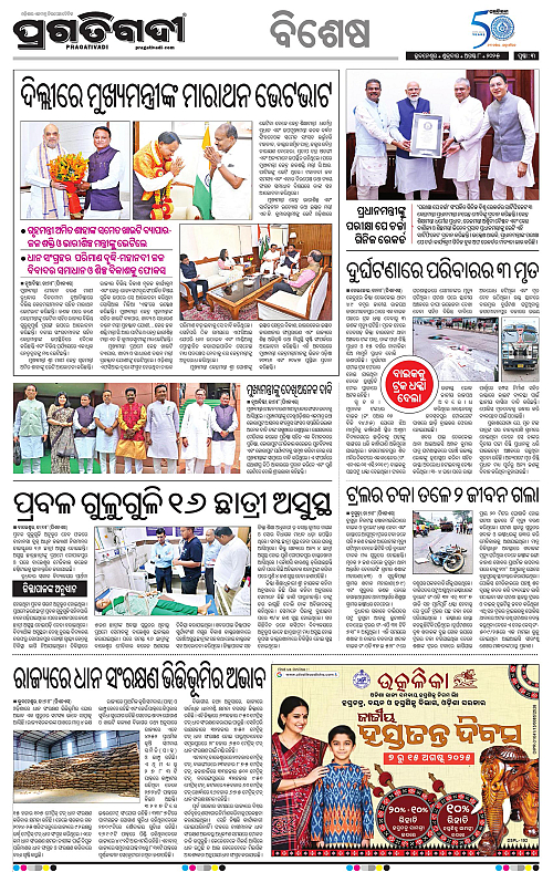 Bhawanipatna-08-08-2025-03