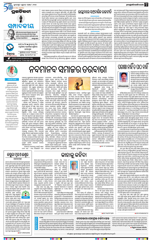 Bhawanipatna-08-08-2025-06