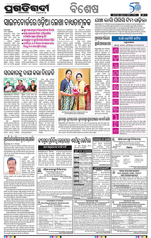 Bhawanipatna-08-08-2025-07