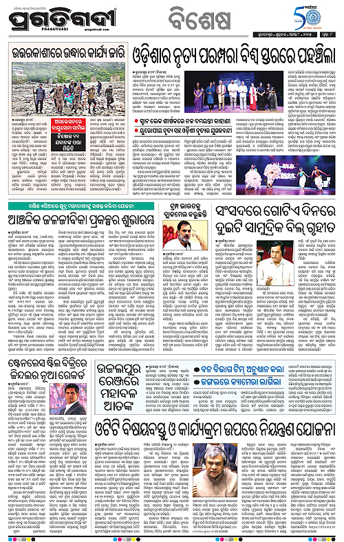 Bhawanipatna-08-08-2025-08