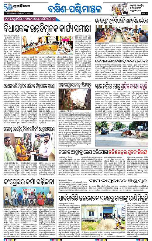 Bhawanipatna-08-08-2025-10